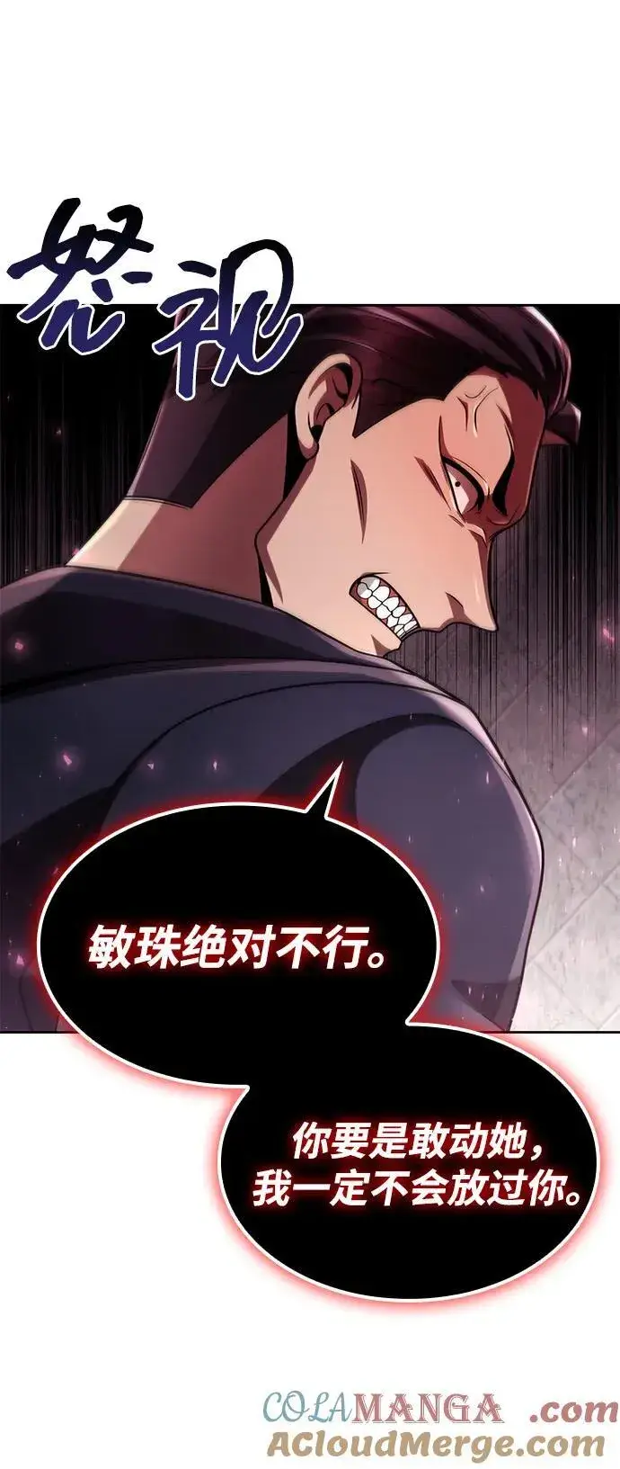 《天才猎人的清扫生活》第109话图28