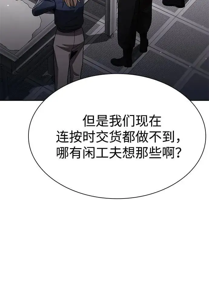 《天才猎人的清扫生活》第109话图36
