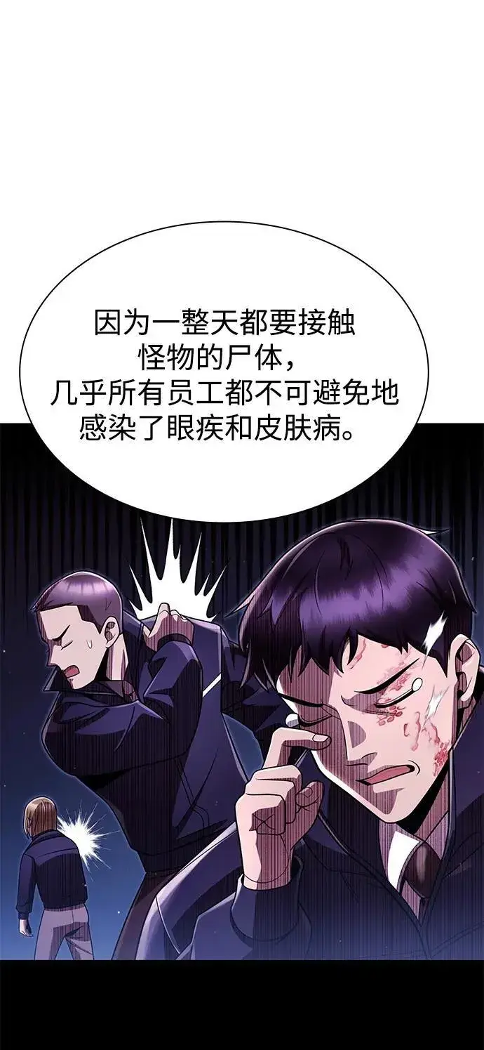 《天才猎人的清扫生活》第109话图38