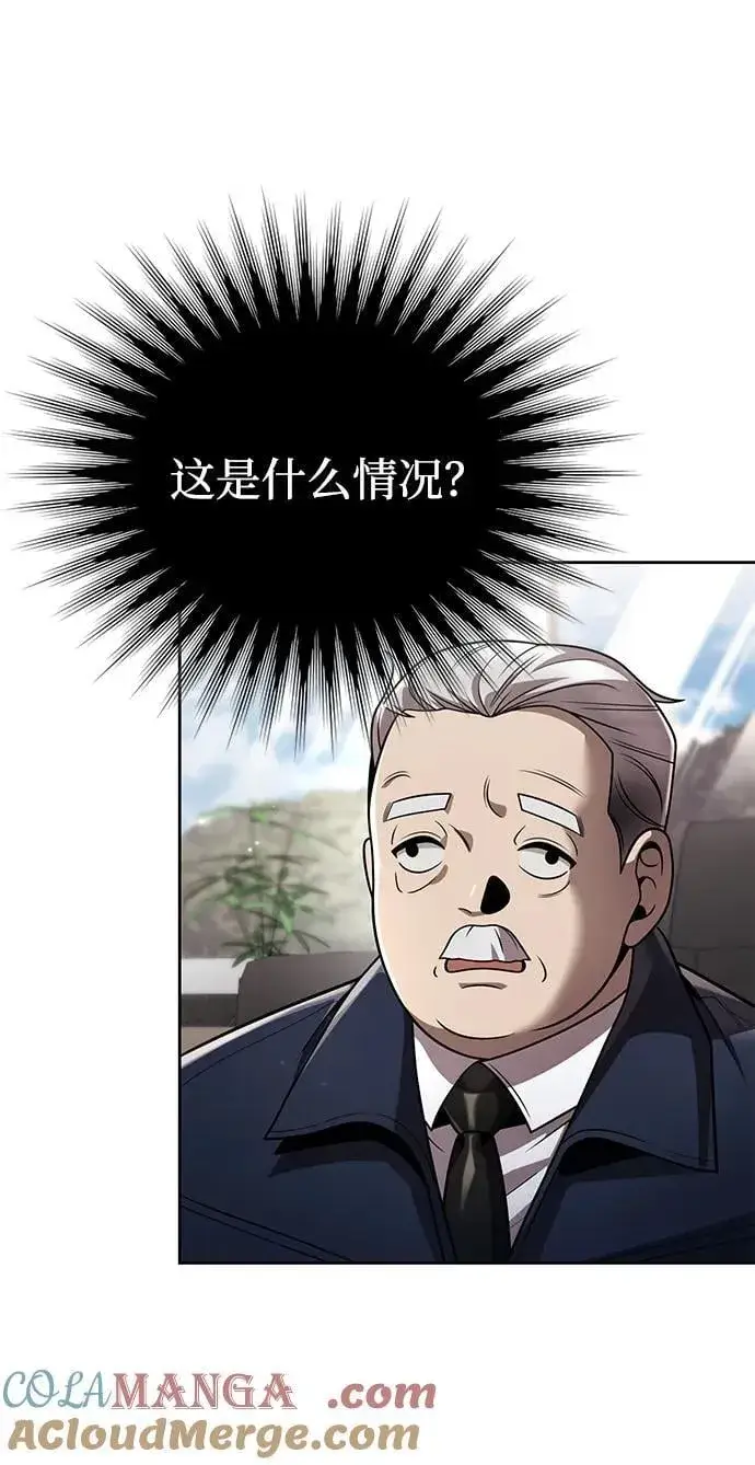 《天才猎人的清扫生活》第109话图4