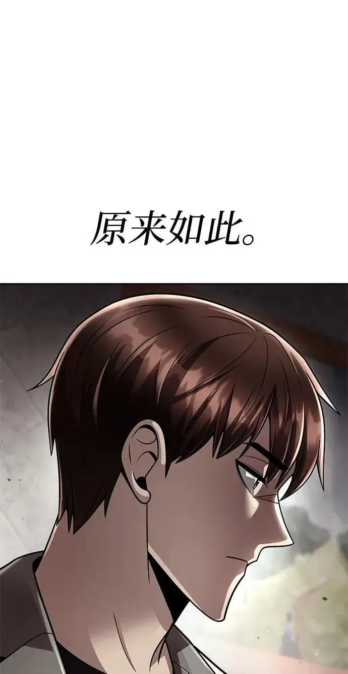 《天才猎人的清扫生活》第109话图41