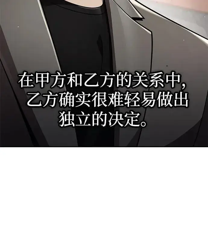 《天才猎人的清扫生活》第109话图42