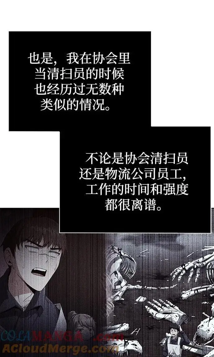 《天才猎人的清扫生活》第109话图43