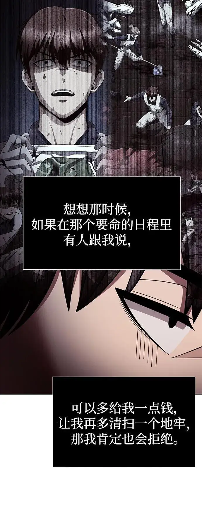 《天才猎人的清扫生活》第109话图44