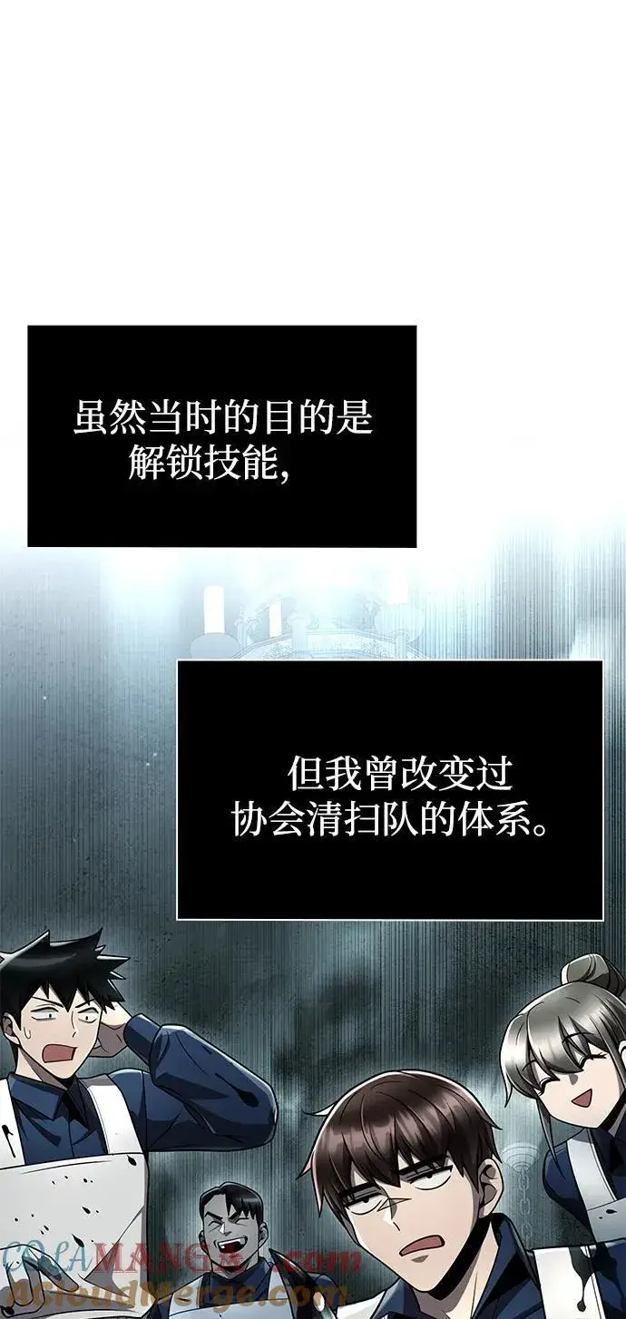 《天才猎人的清扫生活》第109话图46