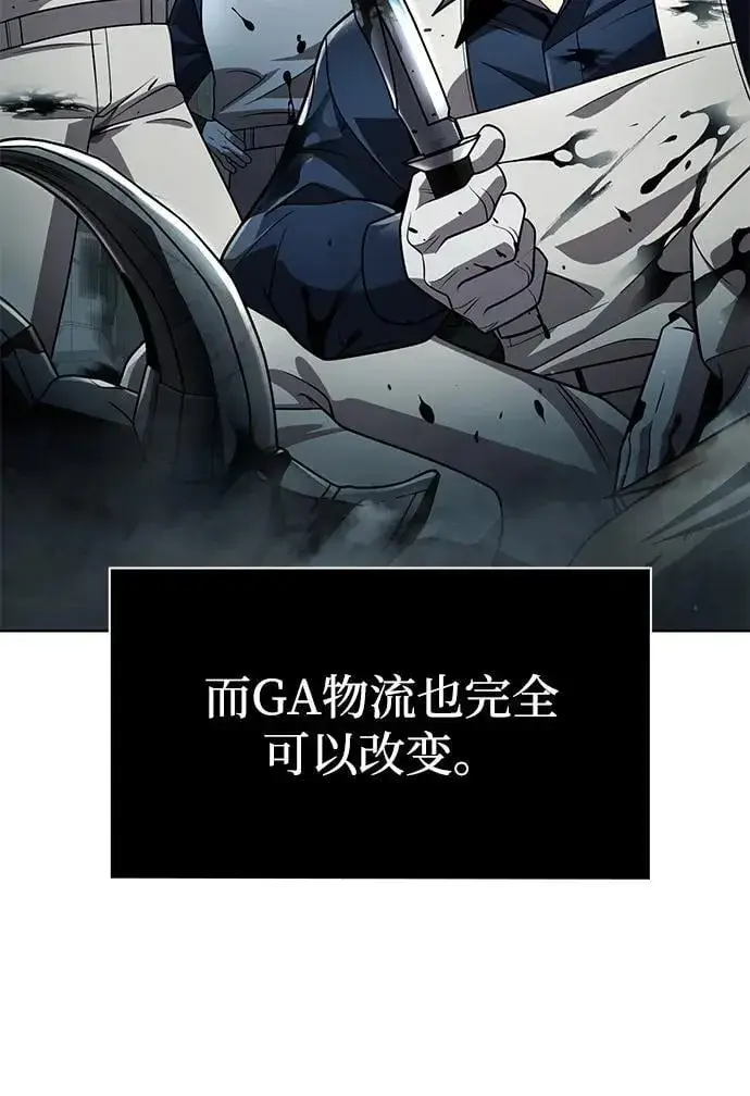 《天才猎人的清扫生活》第109话图47