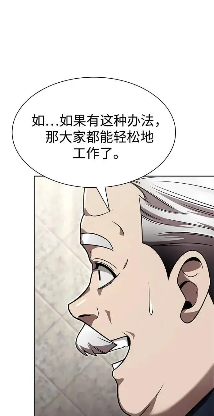 《天才猎人的清扫生活》第109话图50