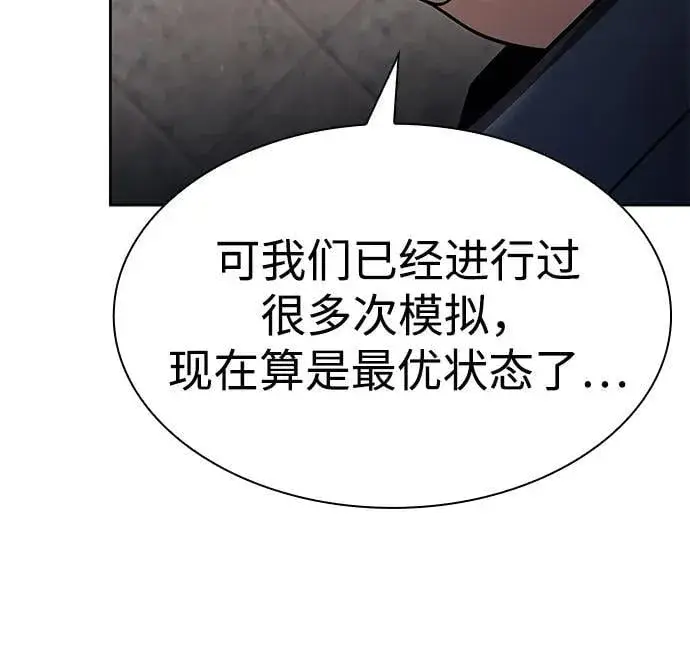 《天才猎人的清扫生活》第109话图51