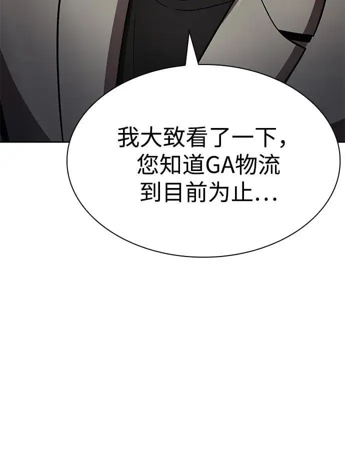 《天才猎人的清扫生活》第109话图53