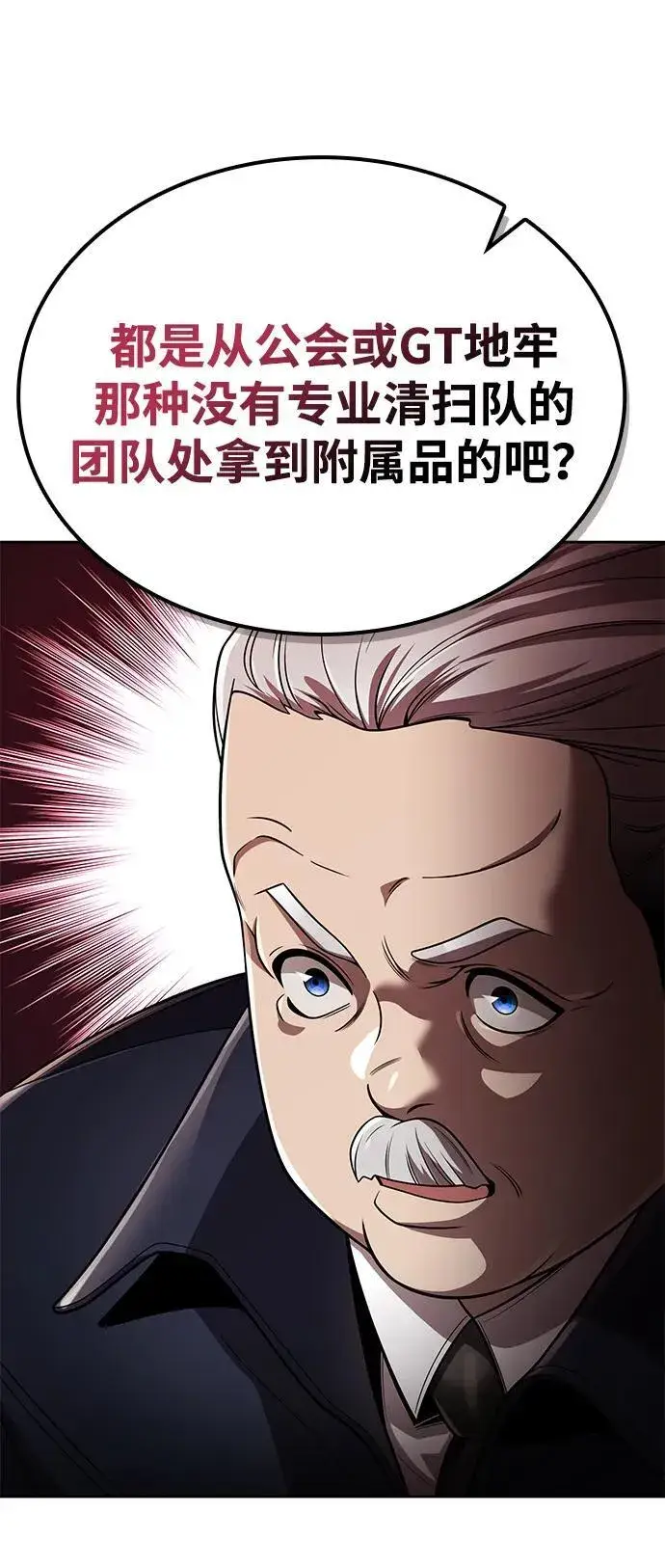 《天才猎人的清扫生活》第109话图54