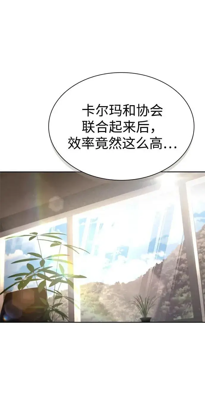 《天才猎人的清扫生活》第109话图56