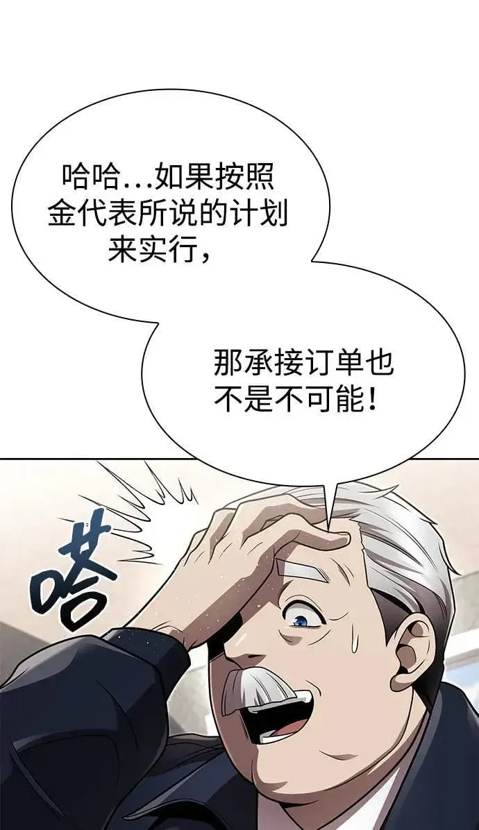 《天才猎人的清扫生活》第109话图57