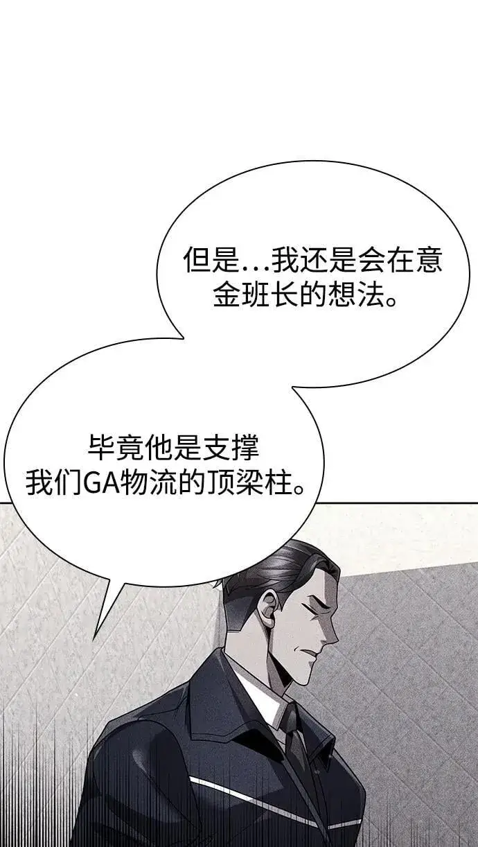 《天才猎人的清扫生活》第109话图59