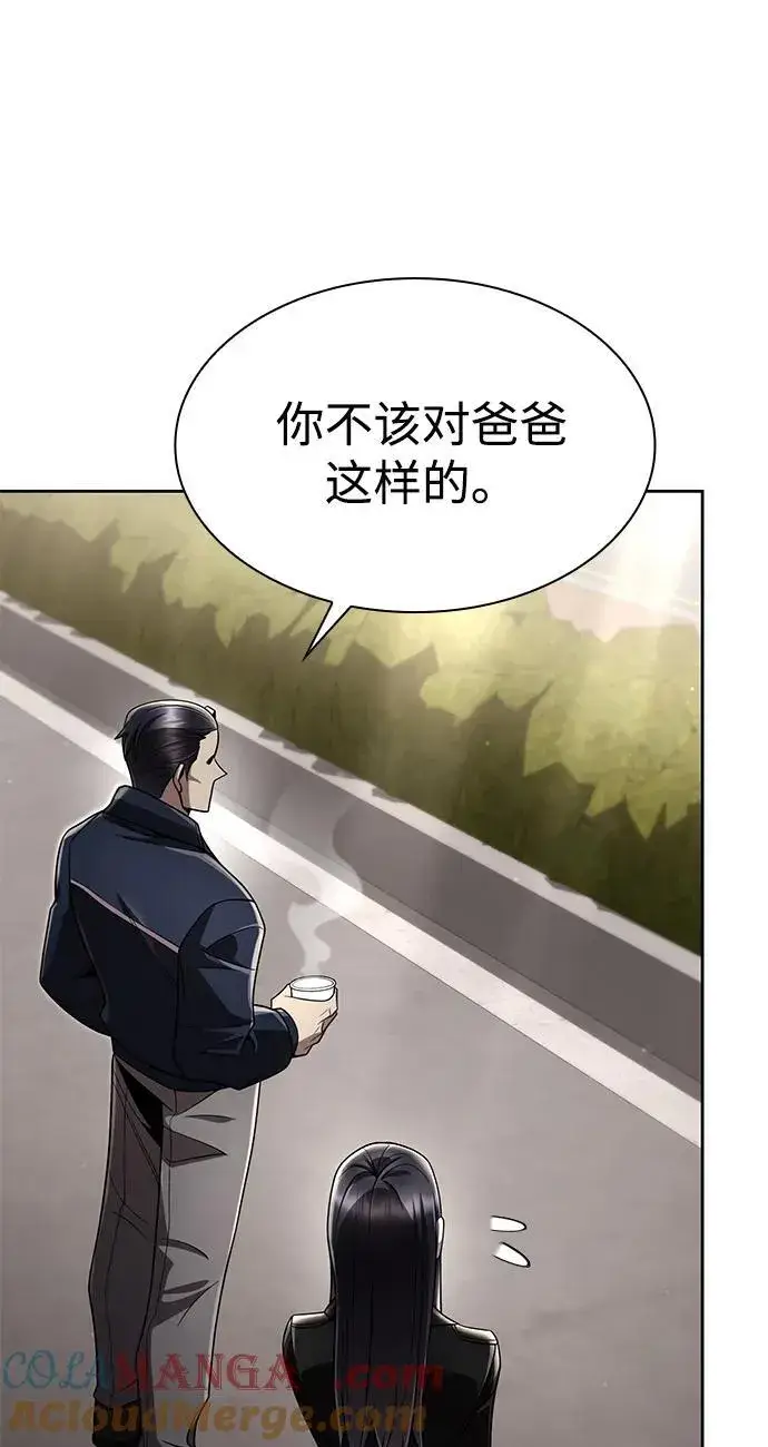 《天才猎人的清扫生活》第109话图67