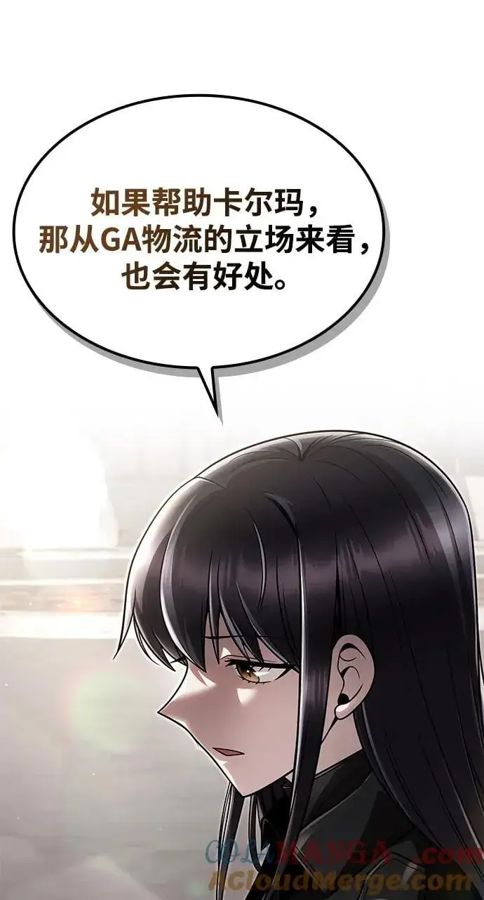 《天才猎人的清扫生活》第109话图70