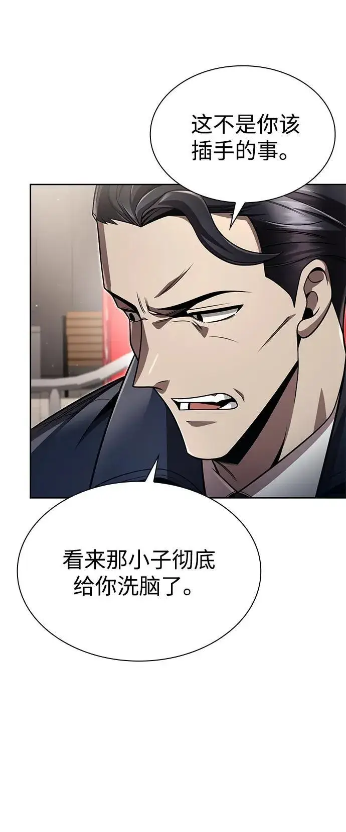《天才猎人的清扫生活》第109话图72