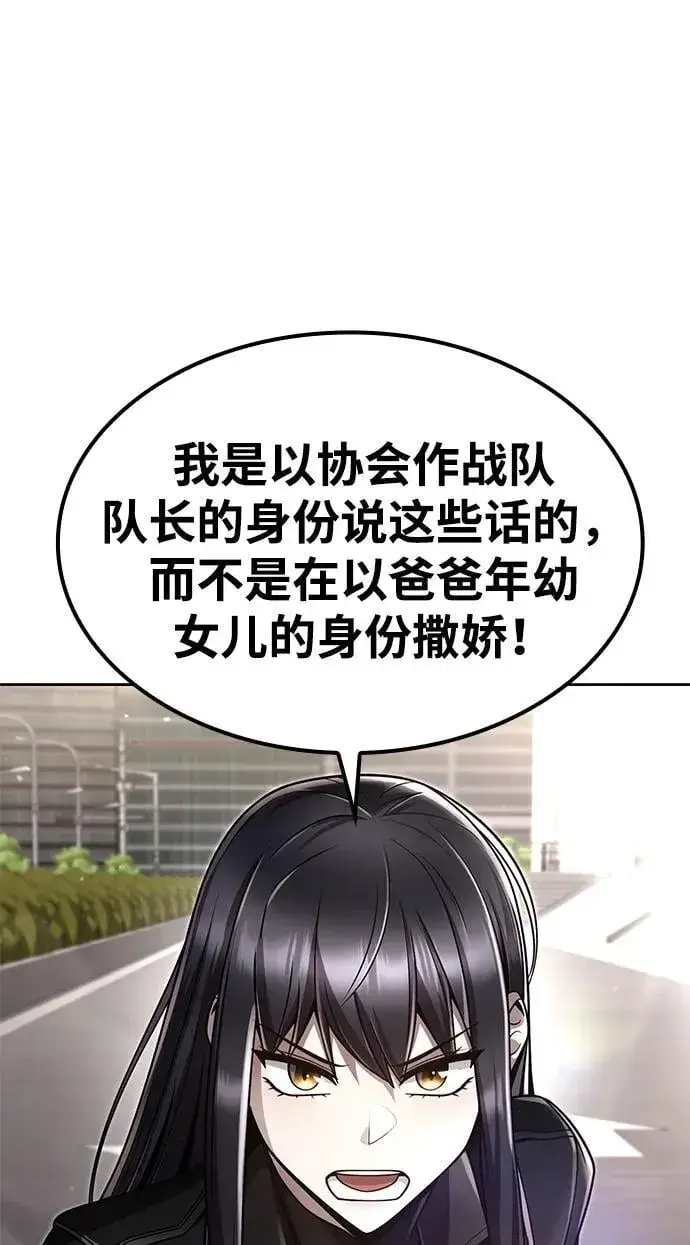 《天才猎人的清扫生活》第109话图74