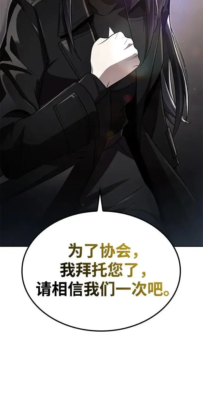 《天才猎人的清扫生活》第109话图75