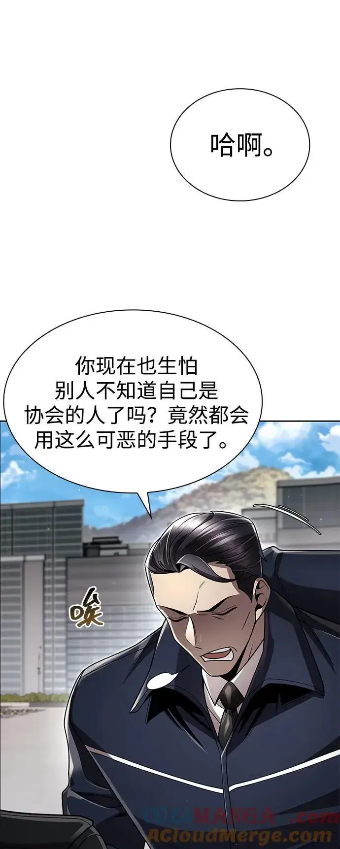 《天才猎人的清扫生活》第109话图79