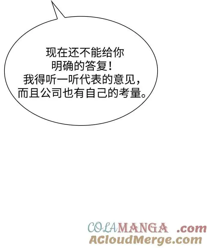 《天才猎人的清扫生活》第109话图82