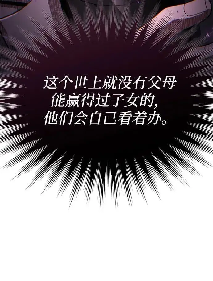 《天才猎人的清扫生活》第109话图84