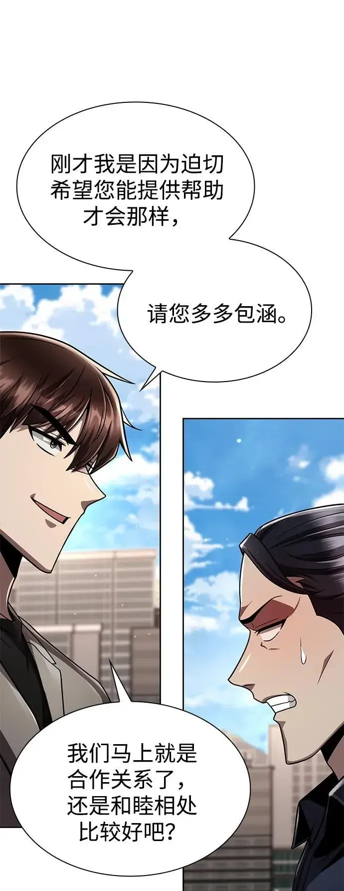 《天才猎人的清扫生活》第109话图86