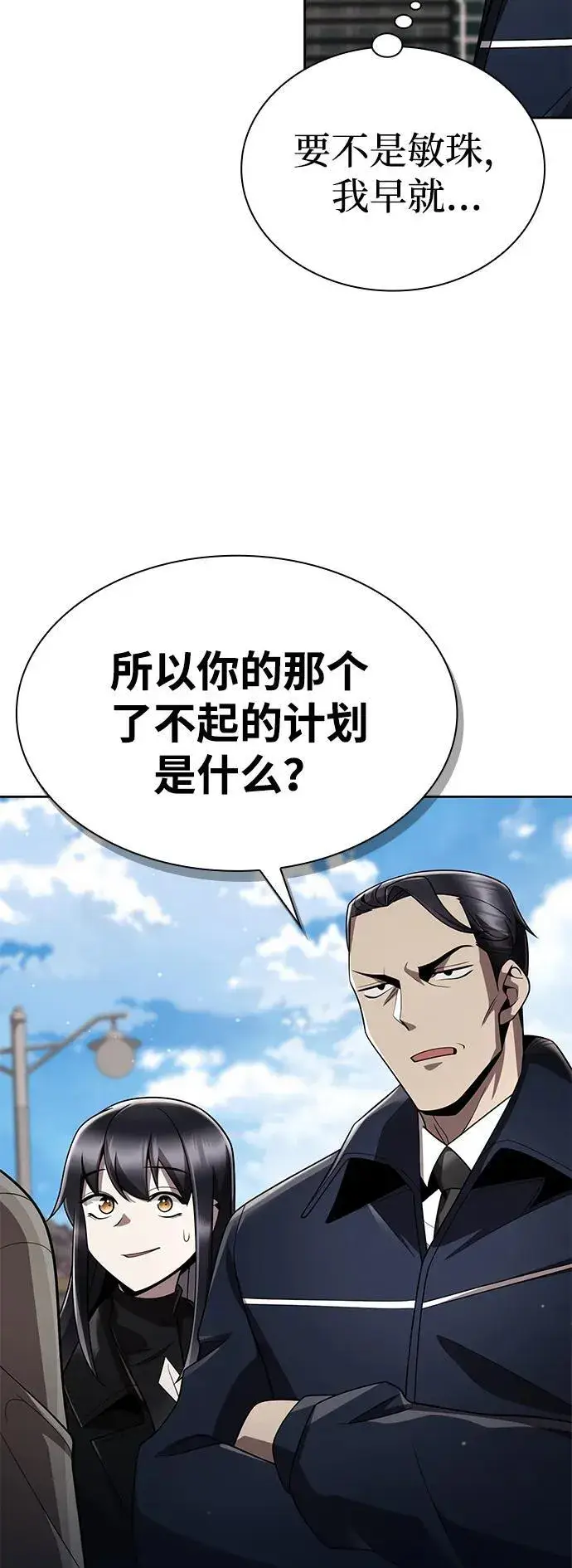 《天才猎人的清扫生活》第109话图87