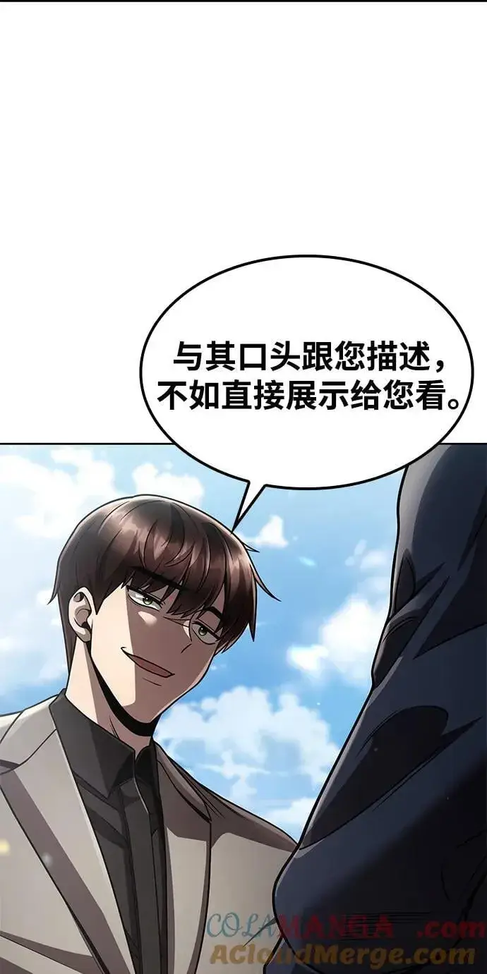 《天才猎人的清扫生活》第109话图88