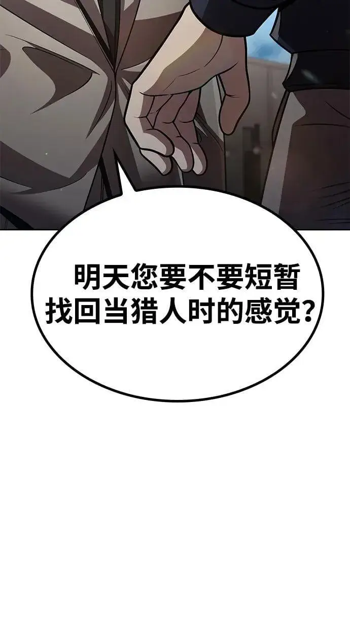 《天才猎人的清扫生活》第109话图89