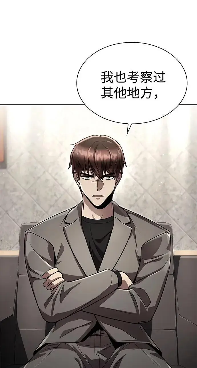 《天才猎人的清扫生活》第109话图9