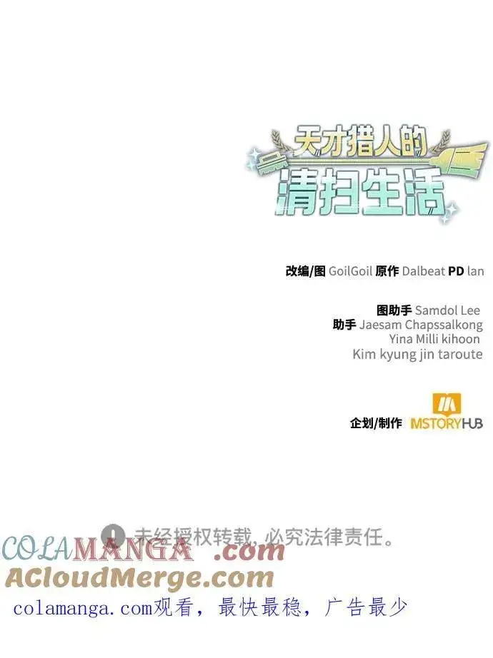 《天才猎人的清扫生活》第109话图94