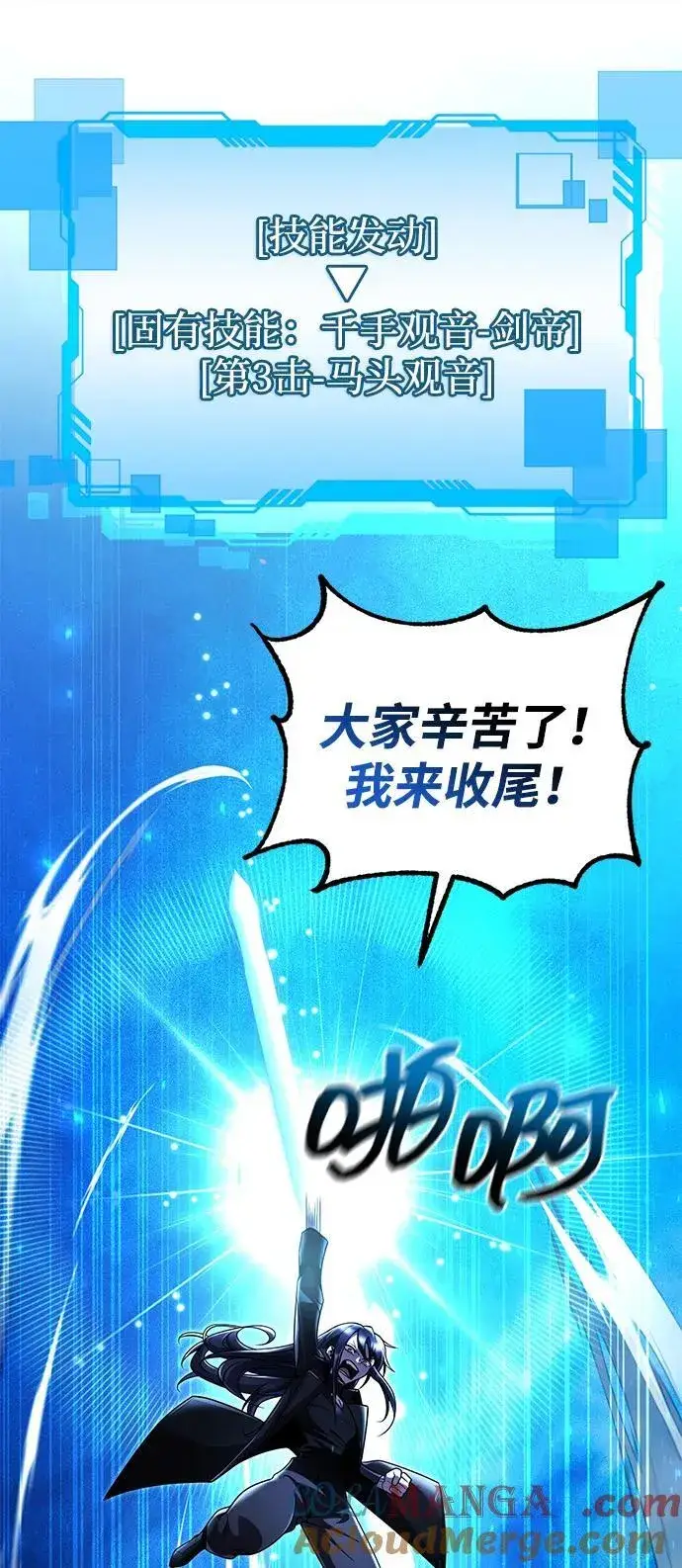 《天才猎人的清扫生活》第110话图22