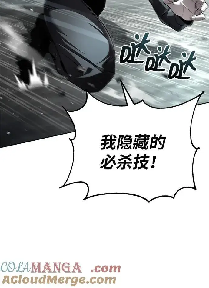 《天才猎人的清扫生活》第110话图4