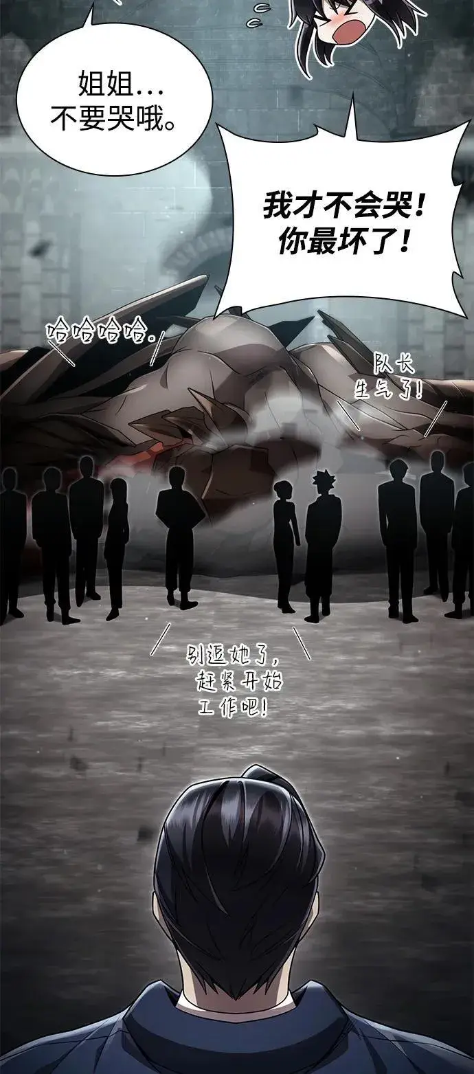 《天才猎人的清扫生活》第110话图41