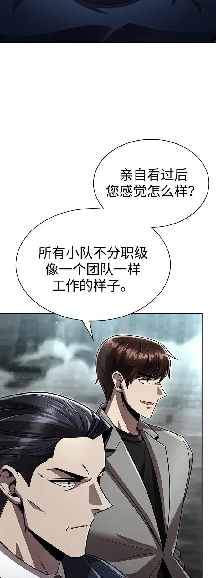 《天才猎人的清扫生活》第110话图42