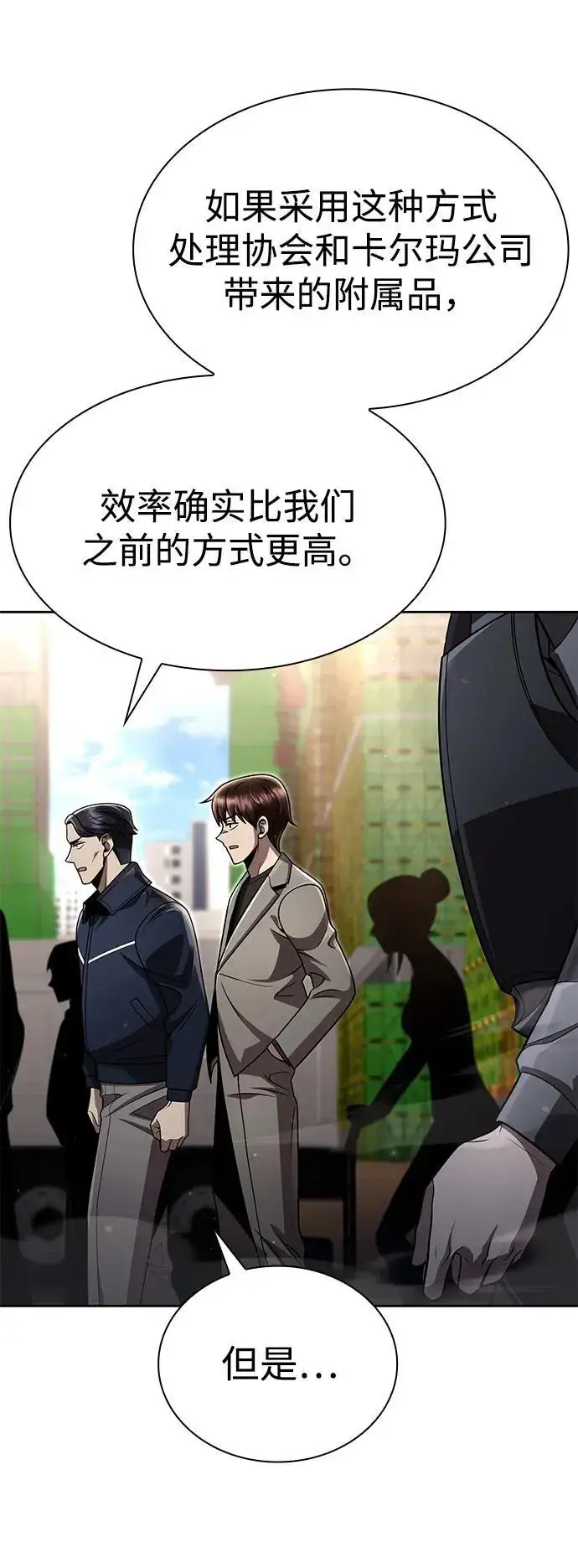 《天才猎人的清扫生活》第110话图48