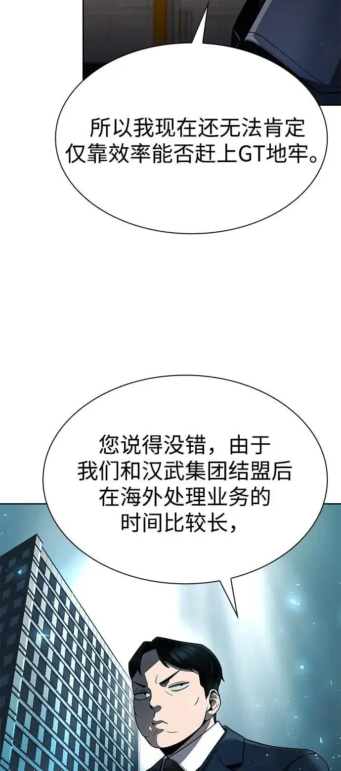 《天才猎人的清扫生活》第110话图50