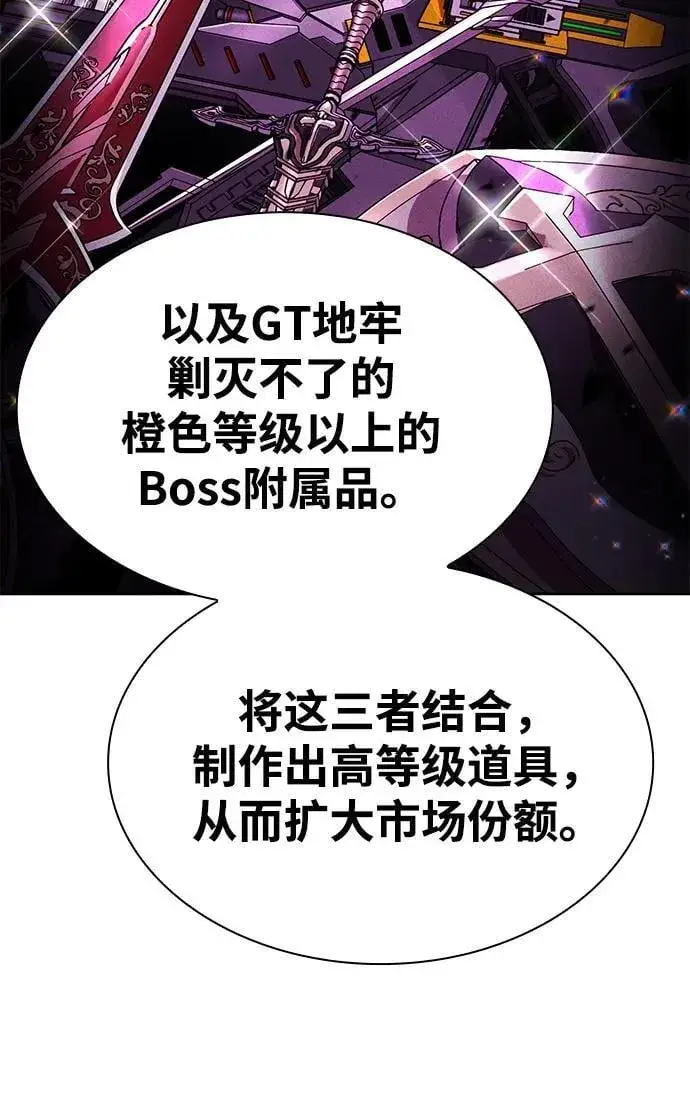 《天才猎人的清扫生活》第110话图54
