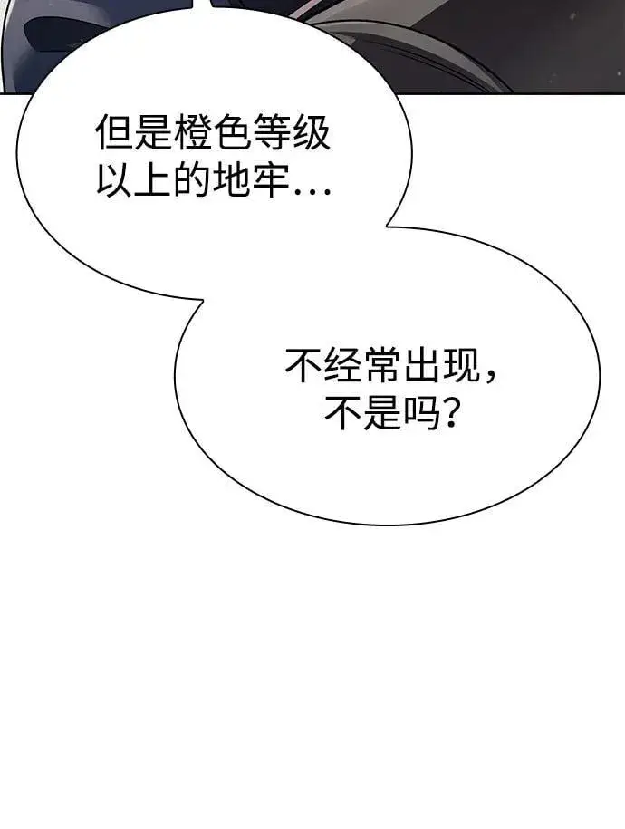 《天才猎人的清扫生活》第110话图56