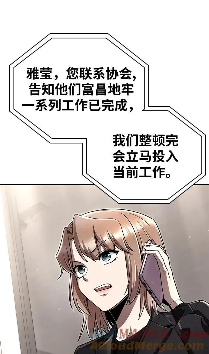 《天才猎人的清扫生活》第110话图64