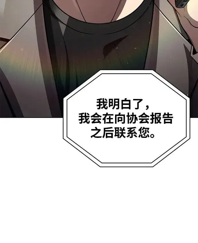 《天才猎人的清扫生活》第110话图69