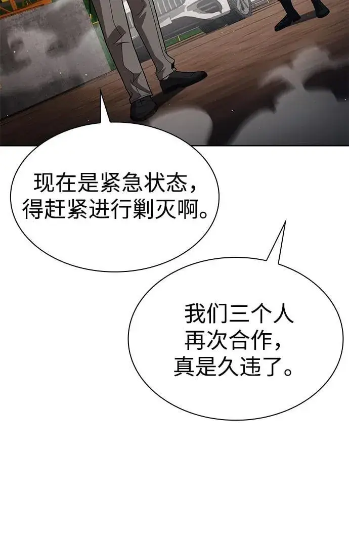 《天才猎人的清扫生活》第110话图71