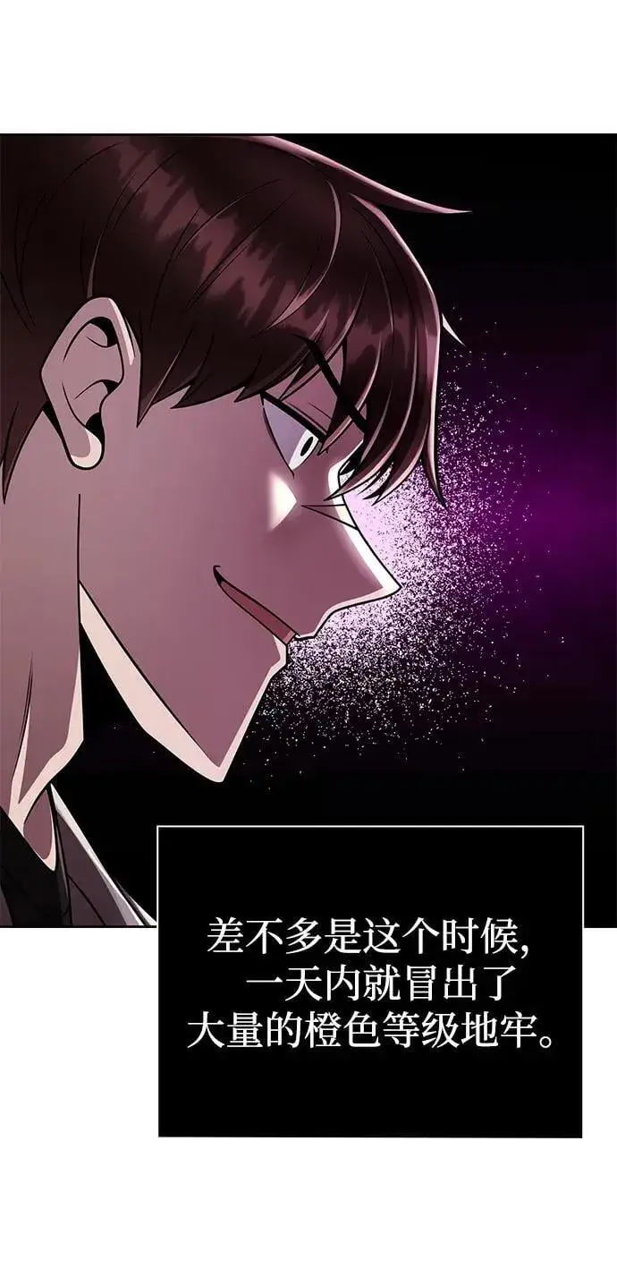 《天才猎人的清扫生活》第110话图72