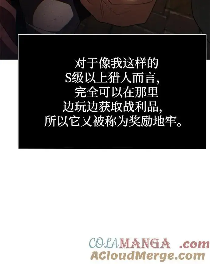 《天才猎人的清扫生活》第110话图76