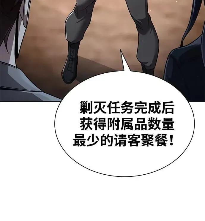 《天才猎人的清扫生活》第110话图78