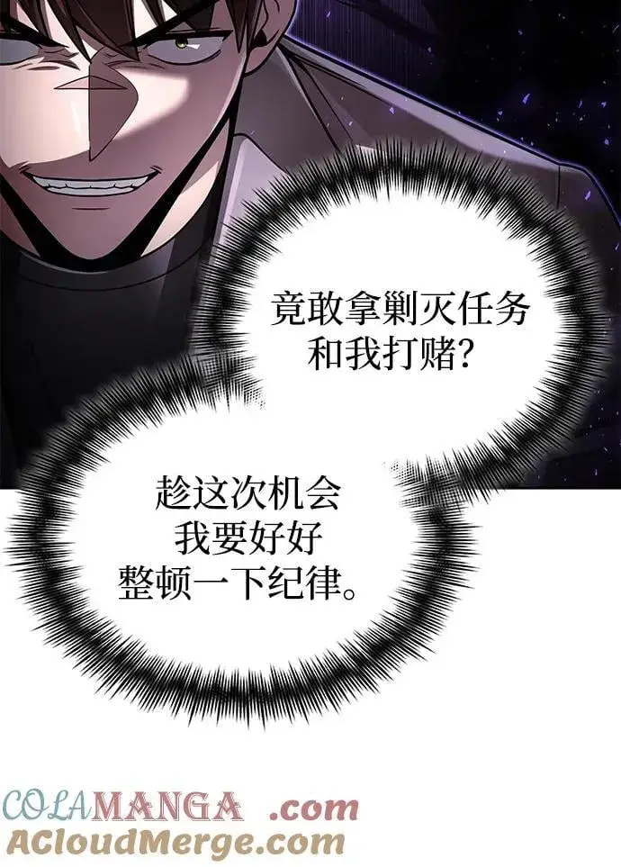 《天才猎人的清扫生活》第110话图85