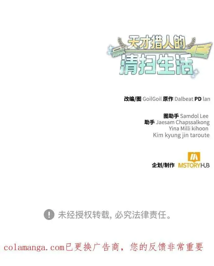 《天才猎人的清扫生活》第110话图92