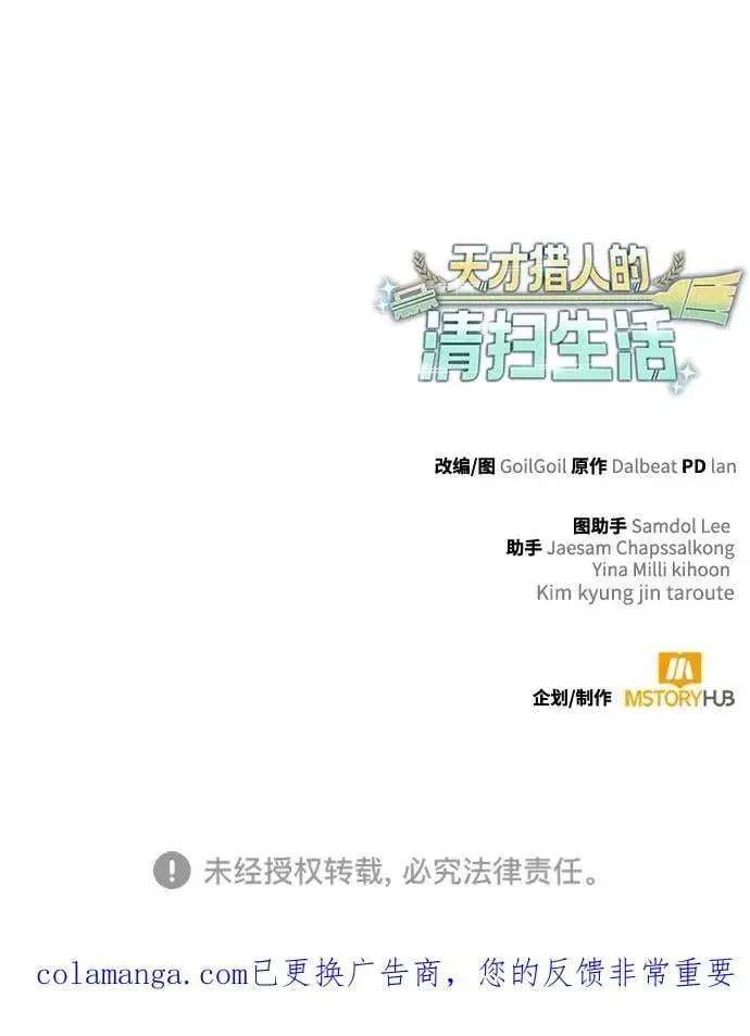 《天才猎人的清扫生活》第111话图104