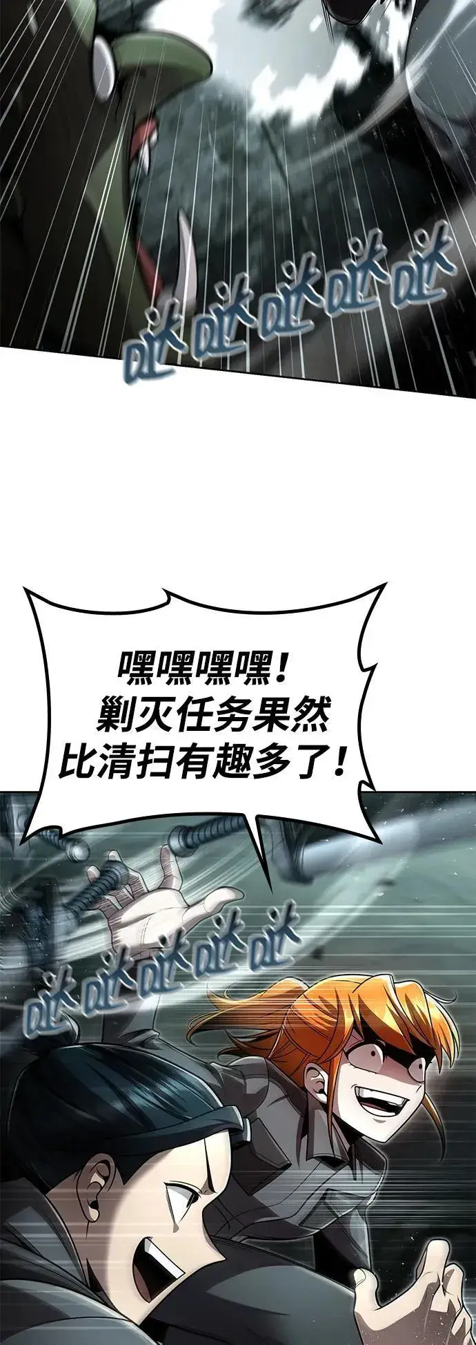 《天才猎人的清扫生活》第111话图12