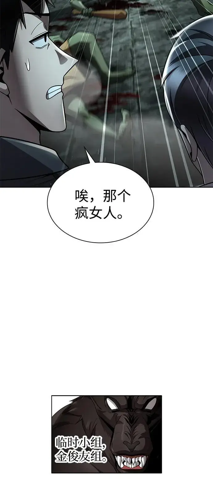 《天才猎人的清扫生活》第111话图14